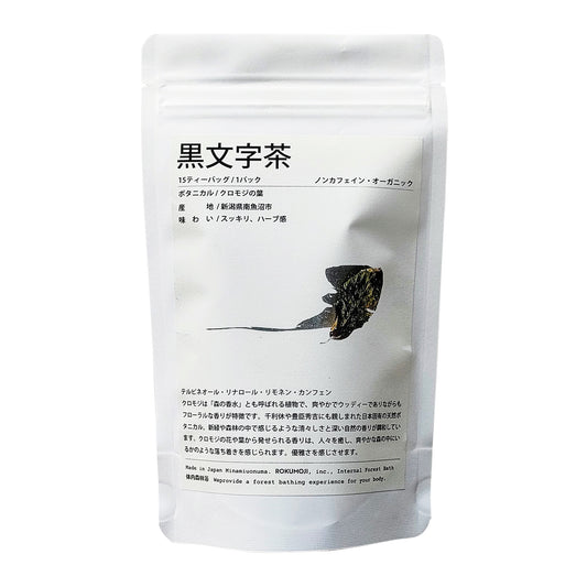 クロモジ茶(葉)×1パック(1g×15包入り)