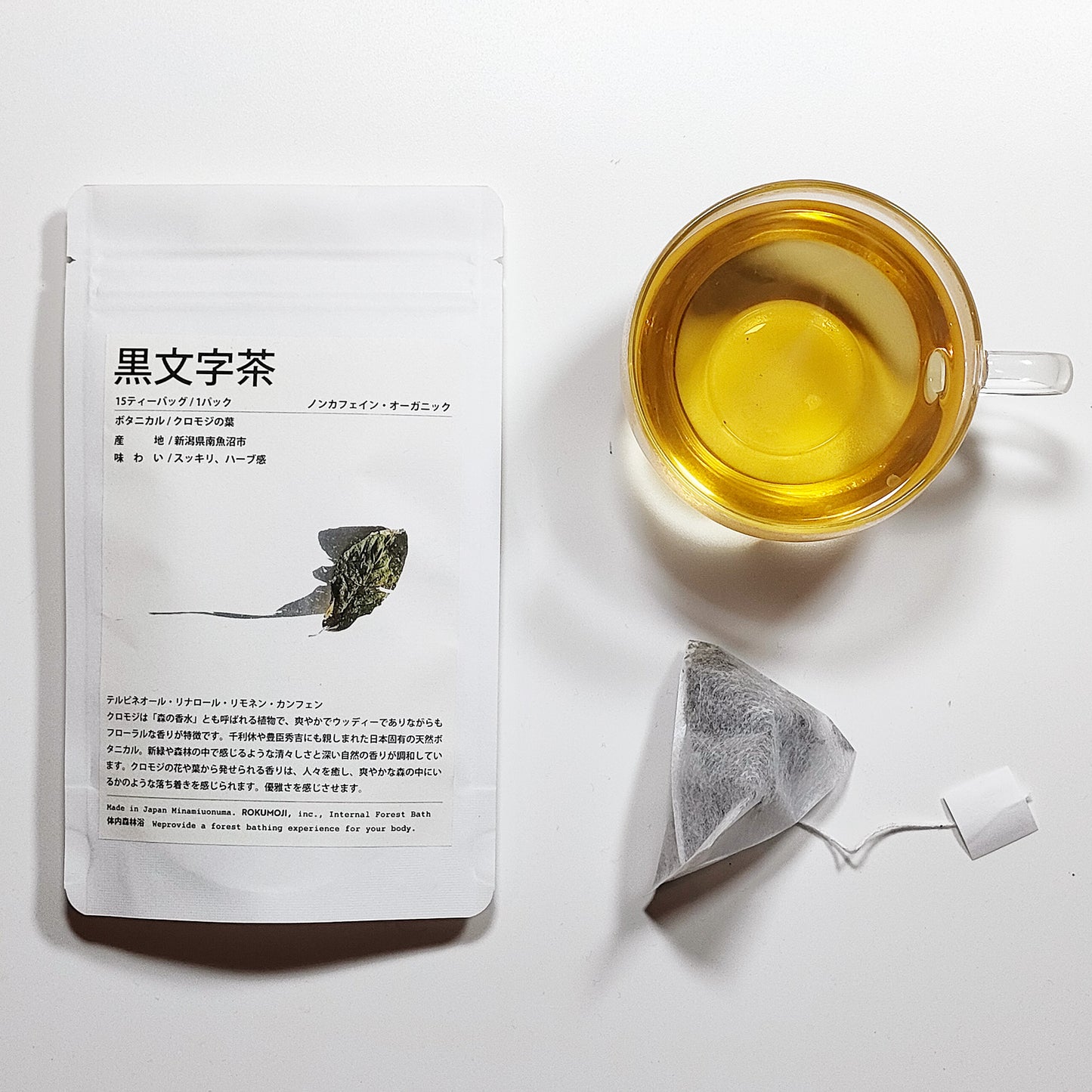クロモジ茶(葉)×1パック(1g×15包入り)