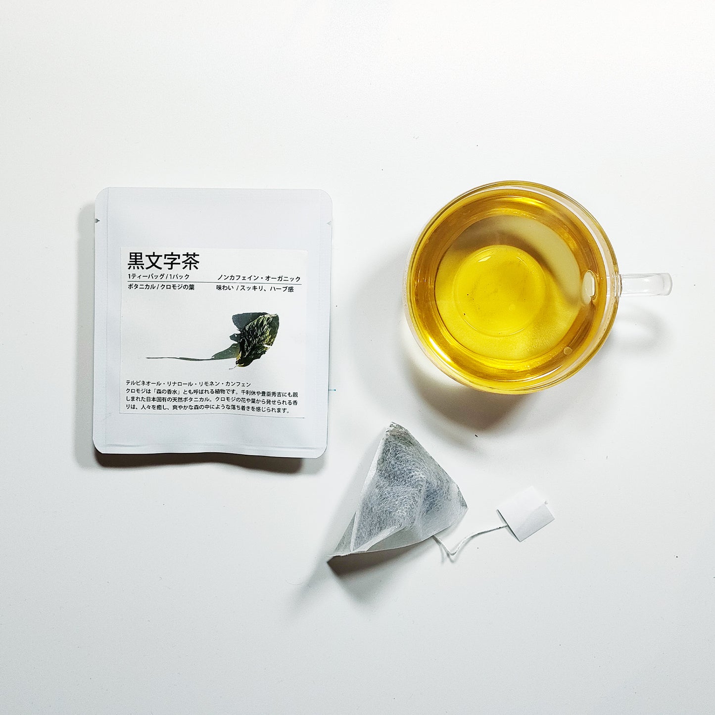 クロモジ茶(葉)×1パック(2包入り)