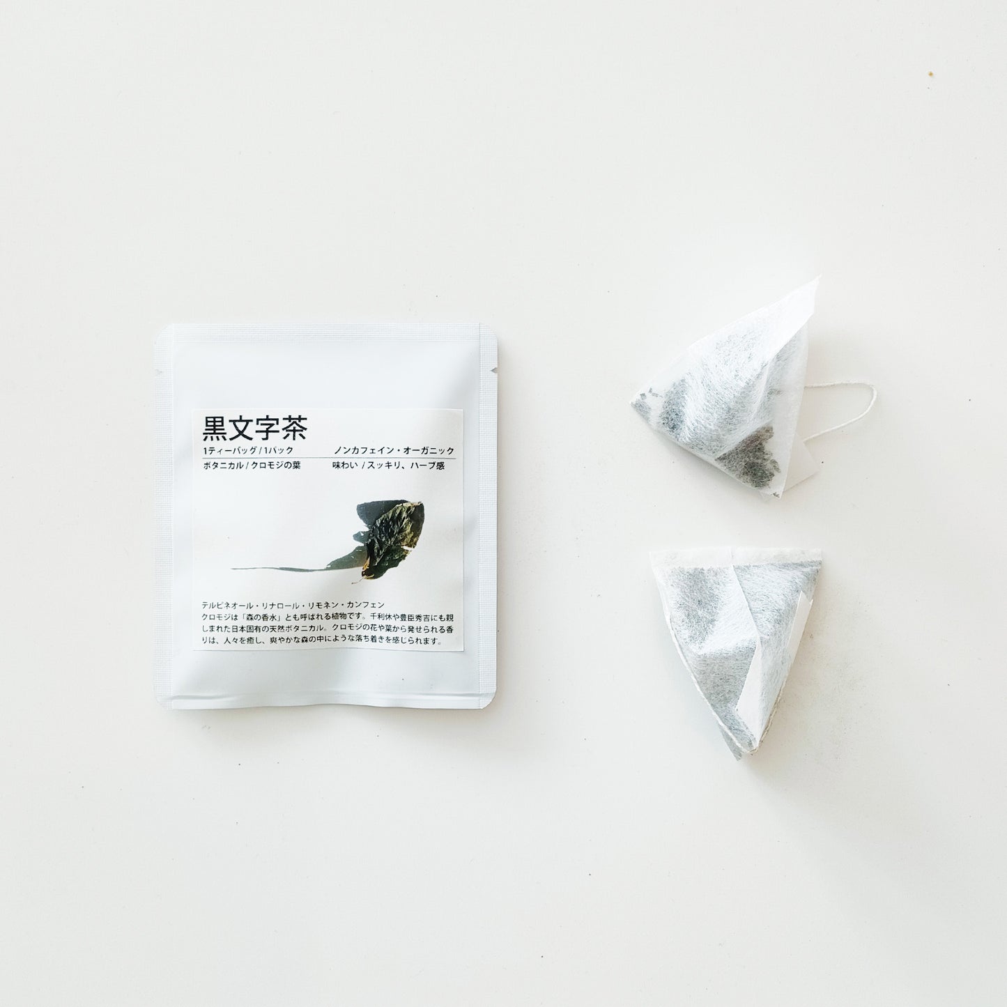 クロモジ茶(葉)×1パック(2包入り)