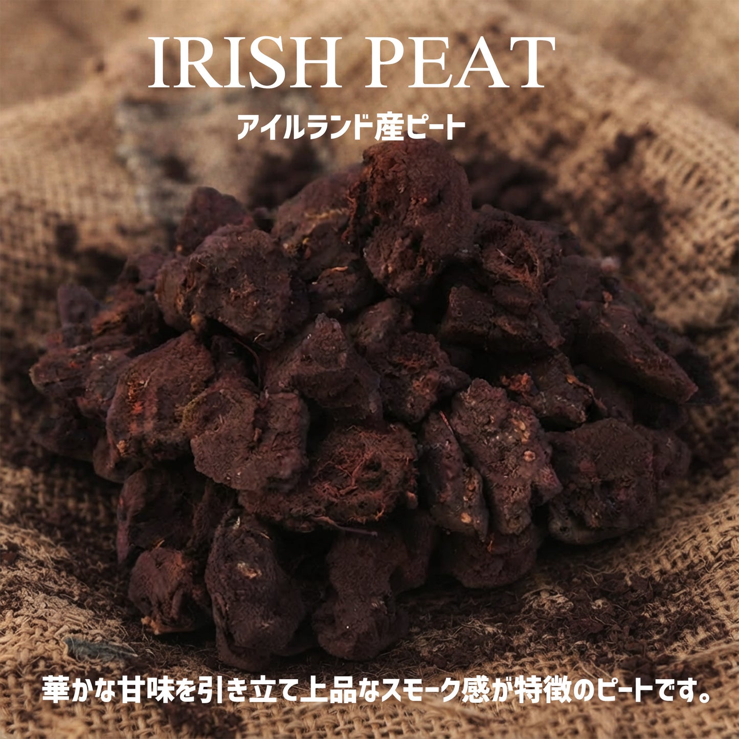 ミズナラスティックピート