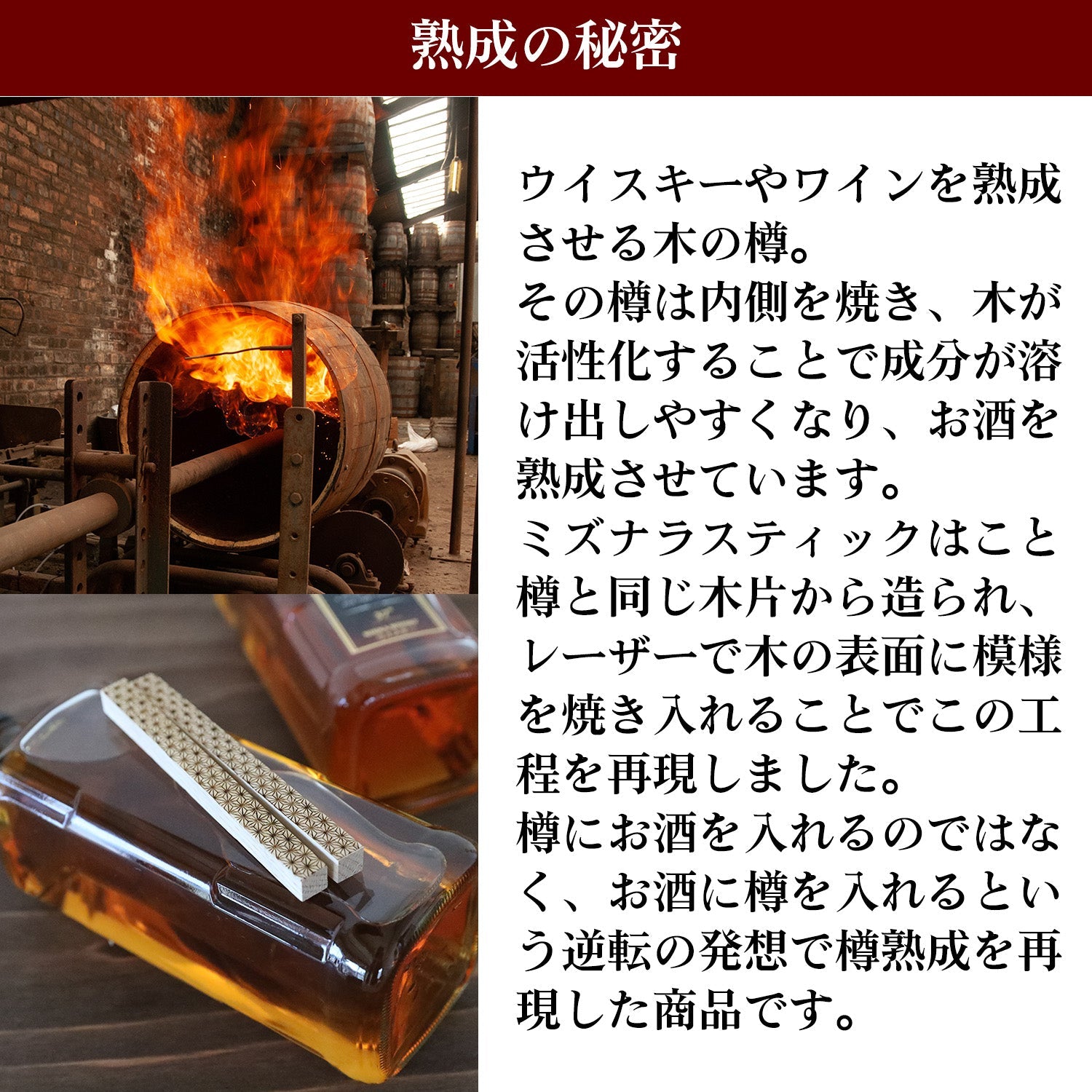 ミズナラ 樽ステック 2本セット 熟成されたウィスキー造りや焼酎造りを