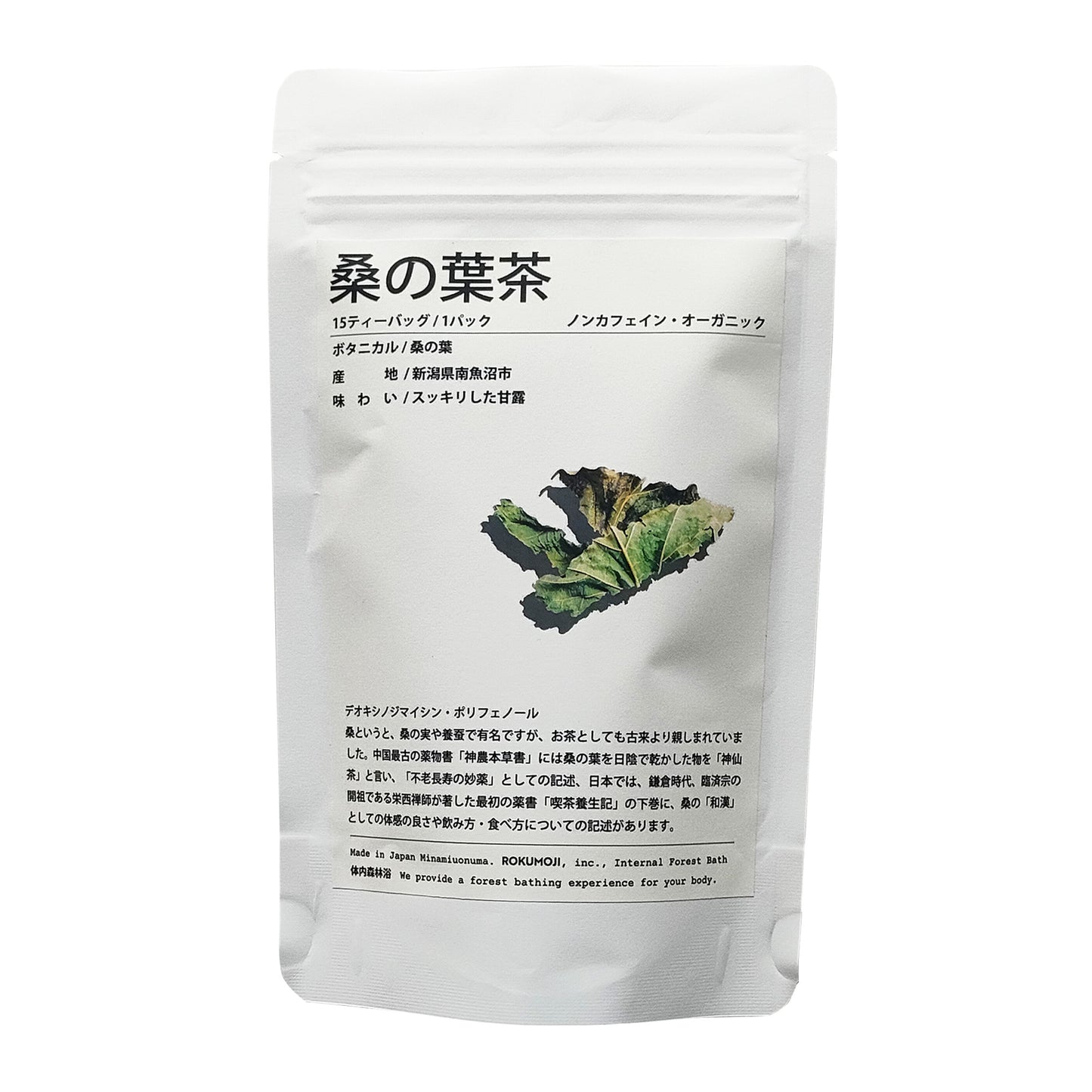 桑の葉茶 × 1パック(15包入り)